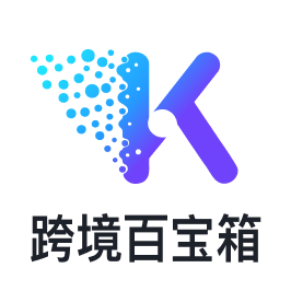 跨境百宝箱